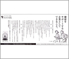 2006年 3月 わかさ生活 新聞広告イラスト（朝日新聞）