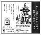 2006年 7月 わかさ生活 新聞広告イラスト（日本経済新聞）