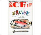 2009年 3月 京都CF! 3月号の表紙イラスト