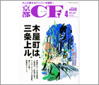 2009年 4月 京都CF! 4月号の表紙イラスト