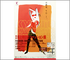 1998年 1月 キタオオジタウン ファッションショーのポスターイラスト