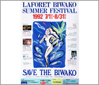 1996年 7月 ラフォーレ琵琶湖のポスターイラスト