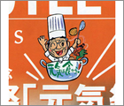 2003年 7月 京都ホテルオークラの第2回大レストラン祭「元気編」のキャラクターイラスト