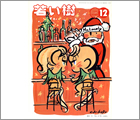 1996年 12月 近鉄友の会（京都）の機関誌「若い樹」の表紙イラスト