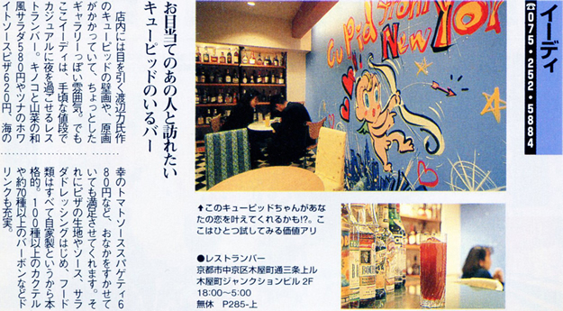 ちびHanako GOLD（Hanako別冊／マガジンハウス 1997年3月発行）から抜粋