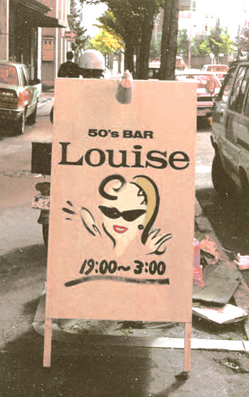 50's BAR Louise（ルイーズ）の手描き看板