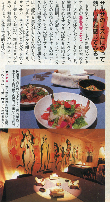 ぴあ関西版 1989年 9月15日号より抜粋