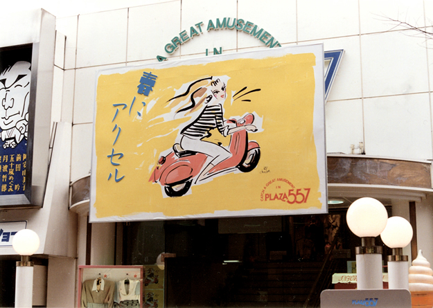 PLAZA557（京都・新京極）のイラスト看板
