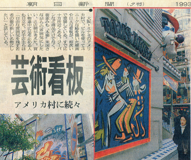 朝日新聞　1993年 12月25日 夕刊から抜粋
